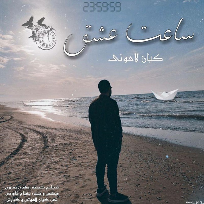 دانلود آهنگ ساعت عشق